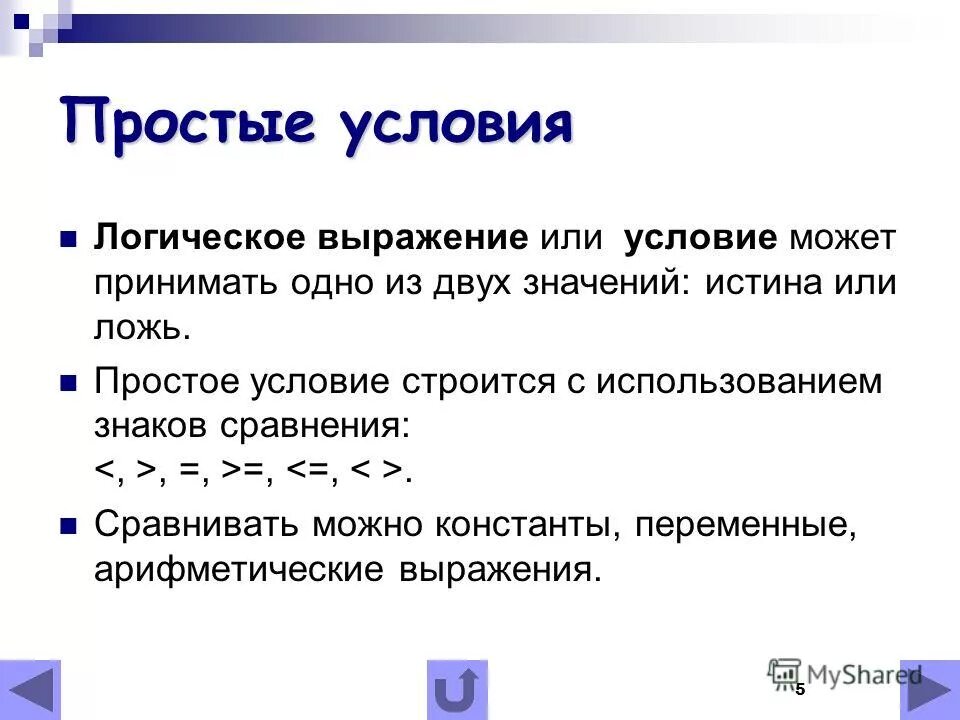 Логическое условие кроме. Или в логических выражениях. Логические условия. Условие логического выражения. Условие в логике.