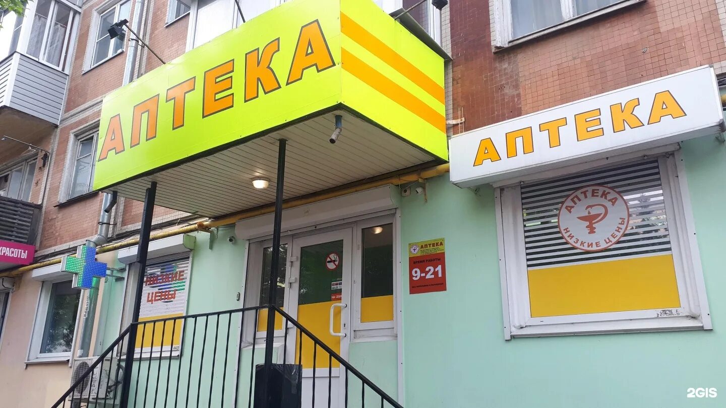 свердлова 80 аптека. аптека низких цен г. аптека гвардейская. аптека низких цен. аптека низких цен ульяновск.
