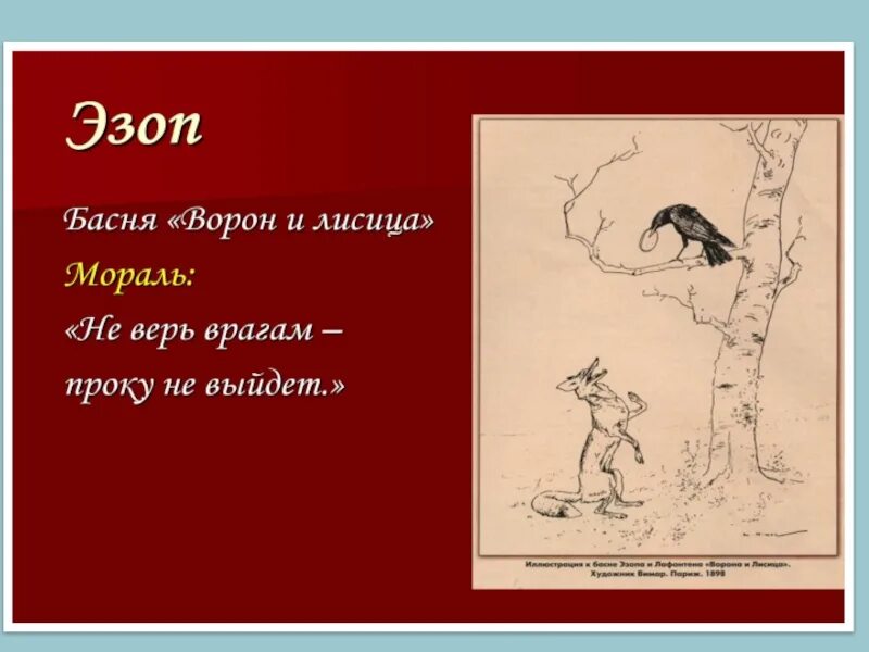 Аннотация к басне
