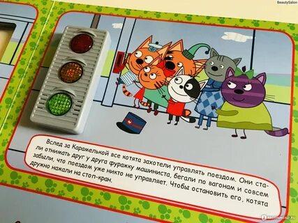 Говорящая книга 3 кота