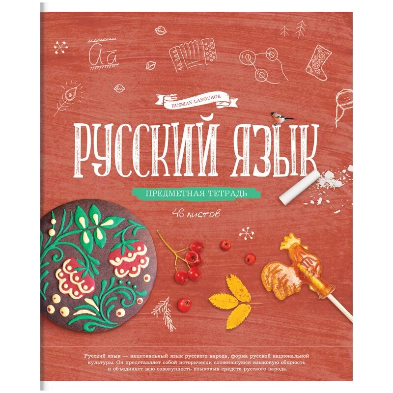 предметная тетрадь по русскому языку. предметная тетрадь по русскому языку. русский язык тематическая тетрадь. русский язык тематическая тетрадь. обложки для тетрадей предметные.