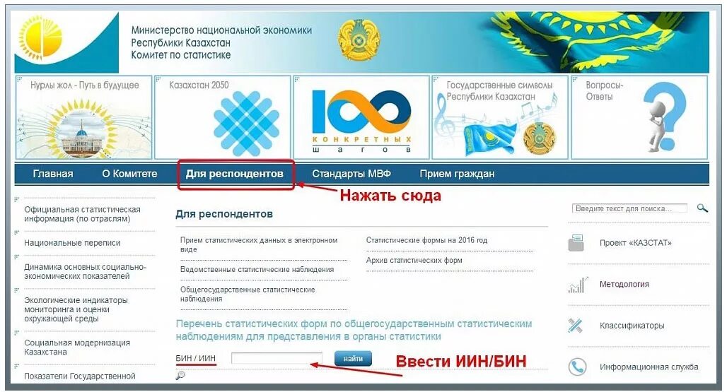 Казахстан сайты телефонов. Казахстан. Статистика портал РК. Комитет статистики. Комитет по статистике МНЭ РК.