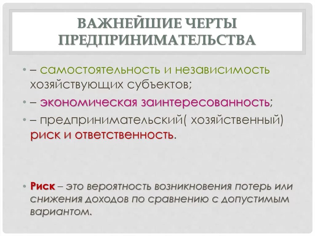 Отличительным признаком предпринимателя является. Отличительным признаком предпринимателя является