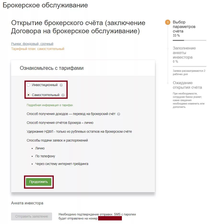 Номер брокерского счета пример. Номер брокерского счета где. Номер брокерского счета Сбербанк. Как открыть брокерский счет.