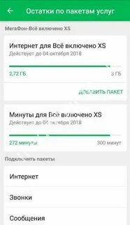 Остаток минут на телефоне мегафон