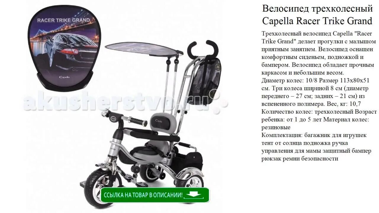 Велосипед Capella Racer Trike Grand. Трёхколёсный велосипед Capella Racer Trike. Детский велосипед Capella Twist Trike 360. Capella Racer Trike Grand велосипед 3-х. Как собрать трехколесный велосипед с ручкой