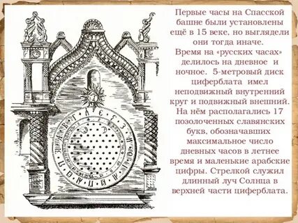 Где произошли часы