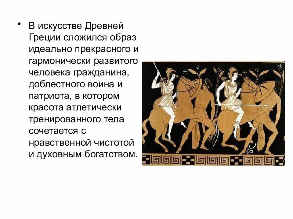 Подражание античным образцам направление в искусстве. Изображение человека в древней греции. древняя греция искусство изображения людей. образ античного человека в искусстве. человек в искусстве древней греции.