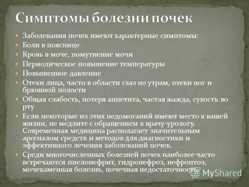 Симптомы болезни почек у мужчин