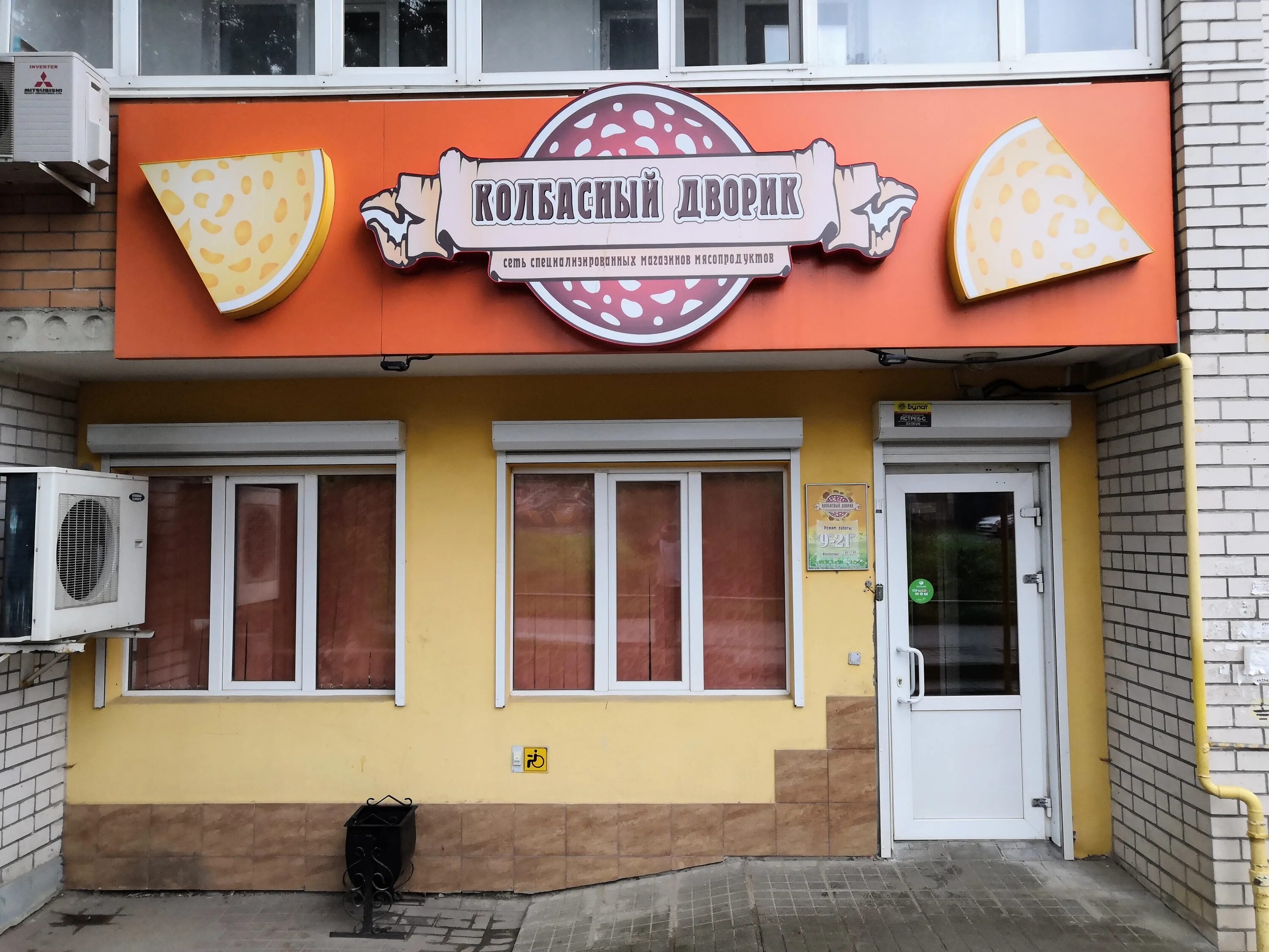 колбасный дворик вичуга. магазин колбасный дворик. магазин колбасный дворик смоленск. магазин колбасный дворик. магазин колбасный дворик смоленск.