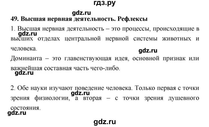 История параграф 49 читать. Биология 8 класс 8 параграф.