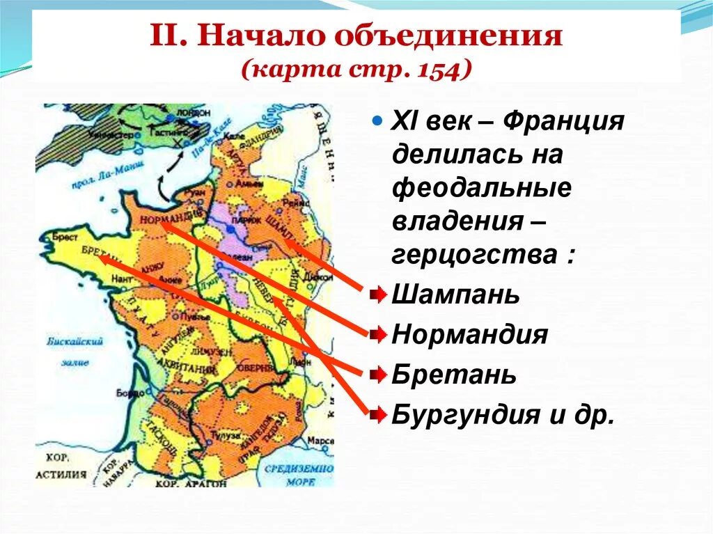 Объединение франции в xii xv. Территория Франции 11 век. Нормандия на карте Франции 11 век. Объединение Франции карта. Начало объединения Франции карта.