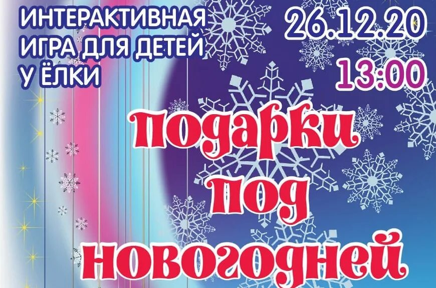 афиша родник железнодорожный