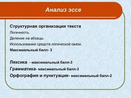 Анализ сочинения детей