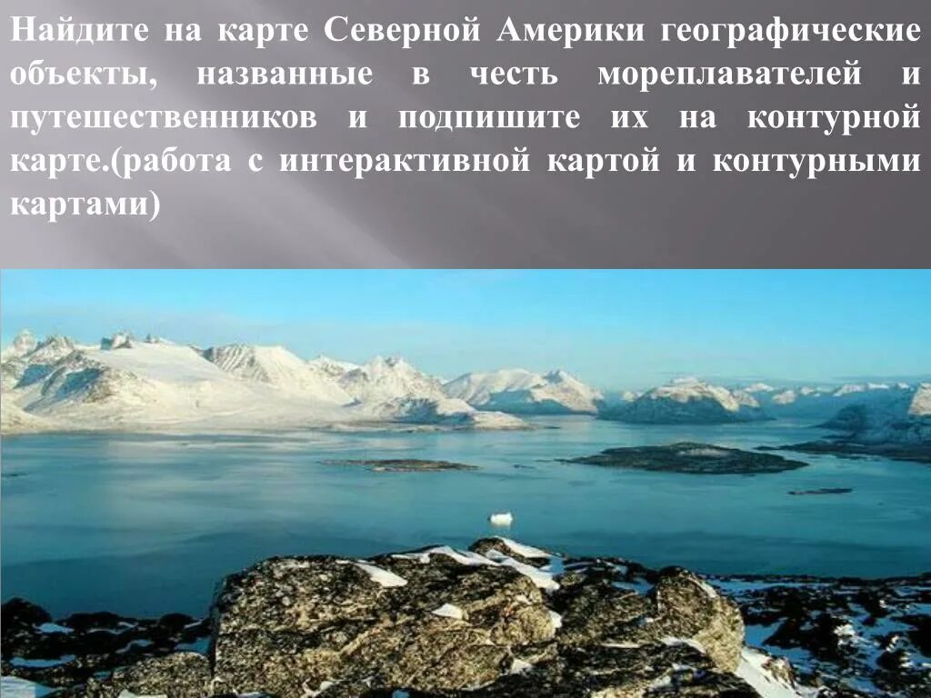 Названия любого географического объекта. Географические объекты. Географические объекты путешественников. Географическими объектами называют. Географические объекты в честь путешественников.