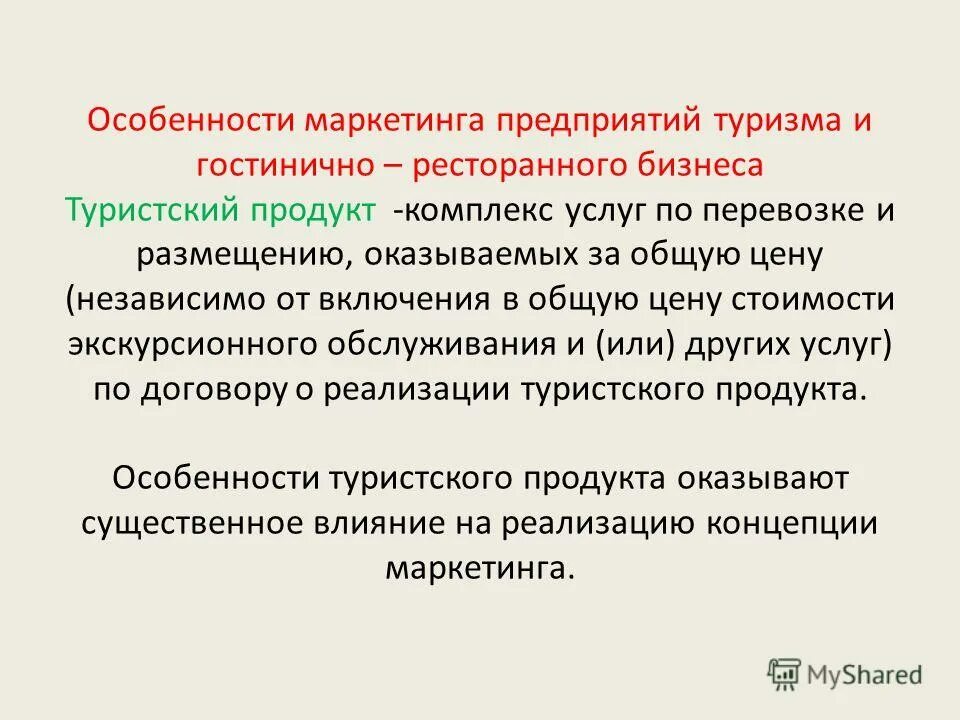 международные туристические организации. презентация услуг. особенности туристских предприятий. характеристика турпродукта. требования к организации услуг питания в гостиницах.