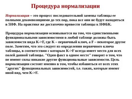 Принцип нормализации