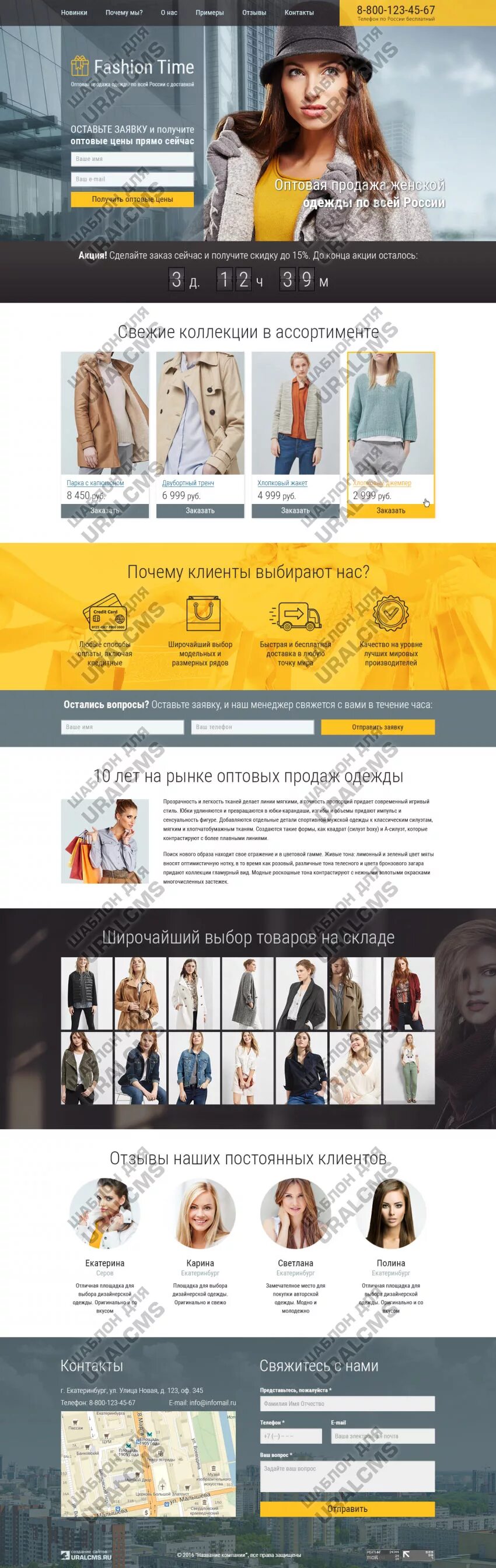 Landing одежда. Лендинг одежда. лендинги магазинов одежды. лендинг магазина одежды примеры. лендинг магазина детской одежды.