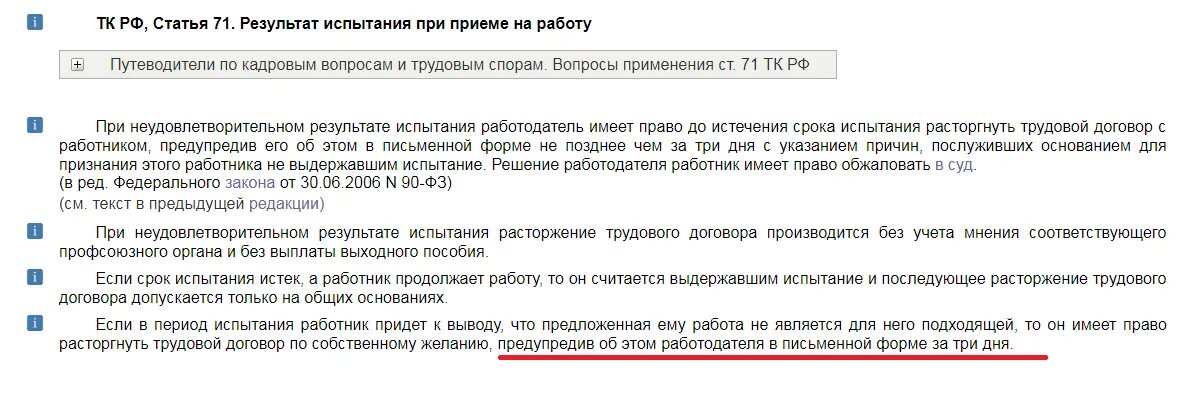 Уволили через 2 месяца работы. Уволен по ст 71 ТК РФ. Срок предупреждения об увольнении по собственному желанию. Ст 71 ТК РФ. Увольнение по собственному на испытательном сроке 71 ТК РФ.