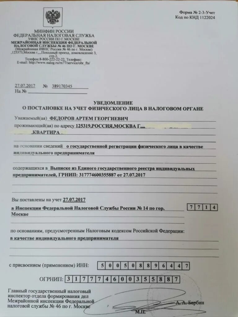 Уведомление о постановке на учет где взять. Выписка из налоговой о постановке на учет ИП. Уведомление о постановке на учет в налоговом органе ИП. Уведомление о постановке на учет в налоговом органе ИП образец. Свидетельство о постановке на учет в качестве ИП.