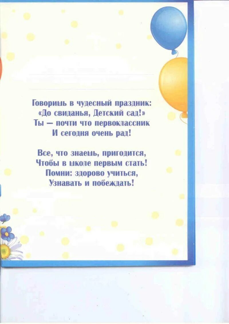 Стихи детям на выпускной школы. Стихи для выпускников детского сада. Стихи на выпускной в детском саду. Поздравление выпускникам детского сада. Поздравление на выпускойв детском саду.