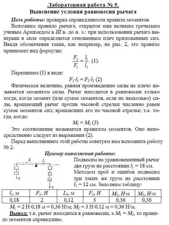 Лабораторная работа 1 по физике 7 класс. Лабораторные задачи по физике. лабораторная работа. физика лабораторная работа. решение лабораторных работ по физике.