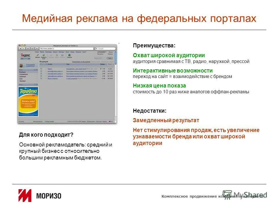 Медийная реклама. Медийная реклама преимущества. Преимущества медийной рекламы. Задачи медийной рекламы.