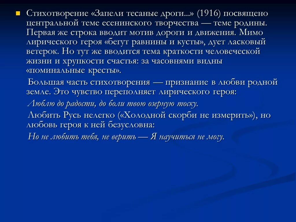 Анализ стихотворения Есенина запели тесаные дроги. Есенин запели тесаные. Запели тесаные дроги. Запели тесаные дороги Есенин.