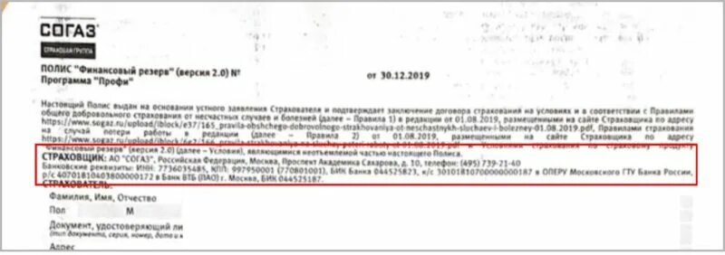 Согаз жизнь договор. Форма заявления в СОГАЗ на возврат страховки по кредиту. Заявление на возврат денежных средств по страховке кредита образец. Образец заявления о возврате страховки СОГАЗ страхование. Заявление о возврате страховой премии по кредитному договору образец.