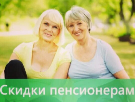 Мосэнерго скидка пенсионерам. Скидка пенсионерам 20%. Скидка пенсионерам. Мосэнерго скидка пенсионерам. Пенсионерам скидка акция.