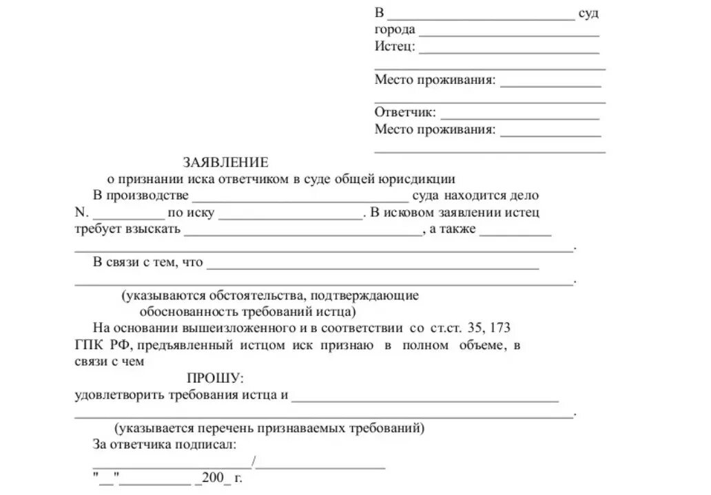 Исковое заявление в суд апк. Как писать заявление в суд пример. Как написать заявление о признании иска. Заявление о принятии исковых требований. Заявление о признании иска ответчиком в суде.