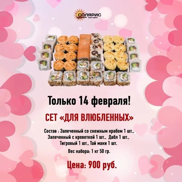 Вилка суши орск. Солярис орск суши. солярис орск меню. суши орск меню. кухня солнца орск суши меню.