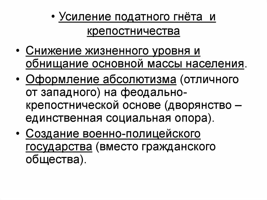 Крепостнический гнет. Усиление крепостничества. Усиление крепостного г. Усиление крепостного гнета. Усиление гнета крестьян.