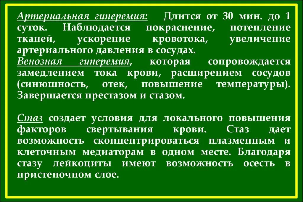 Гиперемия значение. Артериальная гиперемия. понятие артериальной гиперемии. артериальная гиперемия воспаление.