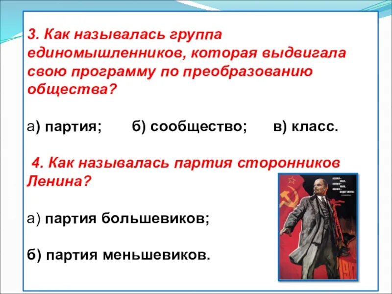 Группа людей которая выдвигает программу развития общества. Как называется группа которая выдвигает программу развития общества. Группа людей выдвигающая свои программы по преобразованию общества. Как называлась группа людей программы по преобразованию общества. Группа людей которая выдвигает программу развития общества ответы.