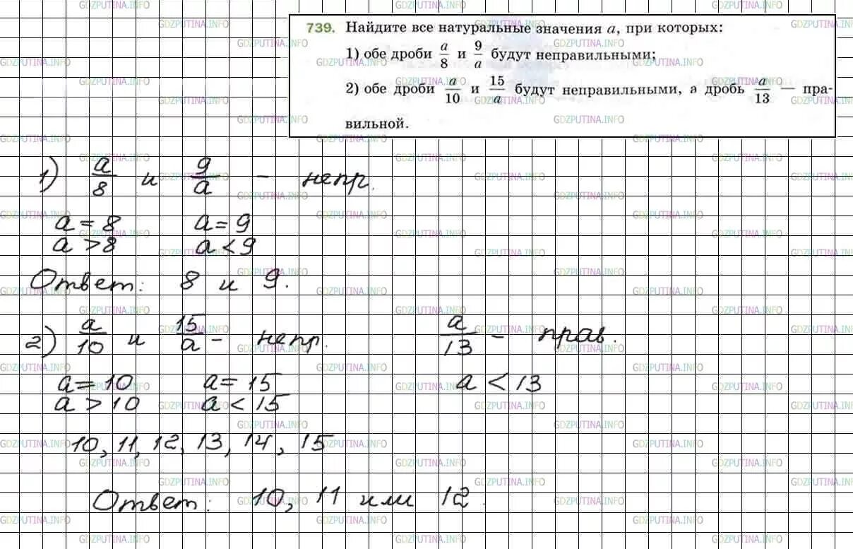 Математика 5 класс Мерзляк номер 739. Математика 5 класс Мерзляк номер 737 739. Номер 739 по математике 5 класс Виленкин. Гдз по математике 5 класс Мерзляк дроби. Дома по математике 5 класс решение