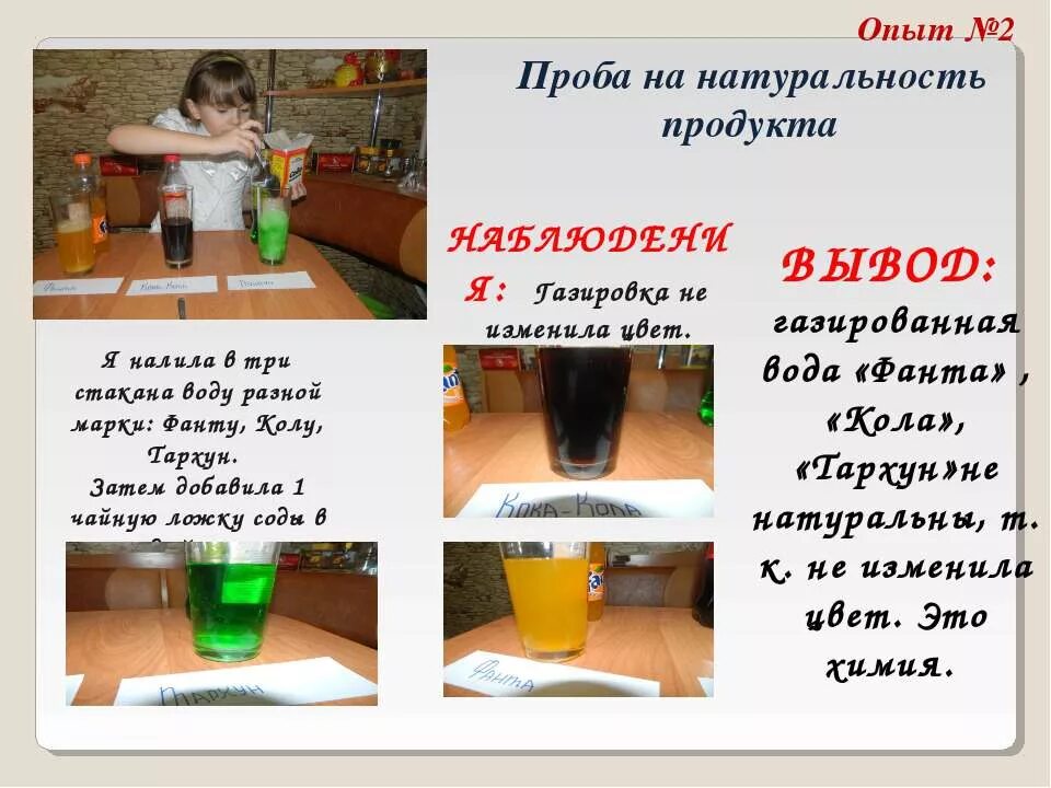 В три стакана налили. Опыты с газировкой для детей. Опыты вредные продукты. Опыты с газированными напитками. Опыты с лимонадом.