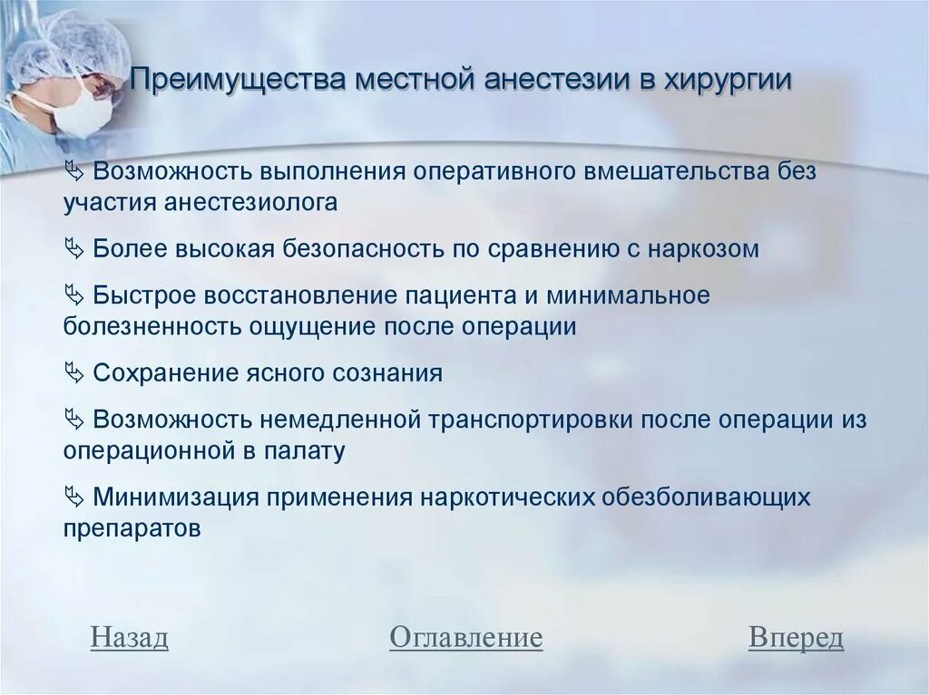 Преимущества местной анестезии. Местная анестезия в хирургии. Местное обезболивание преимущества.