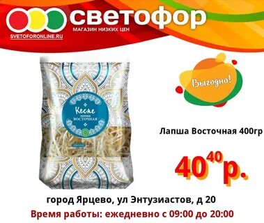 Магазин светофор в восточном