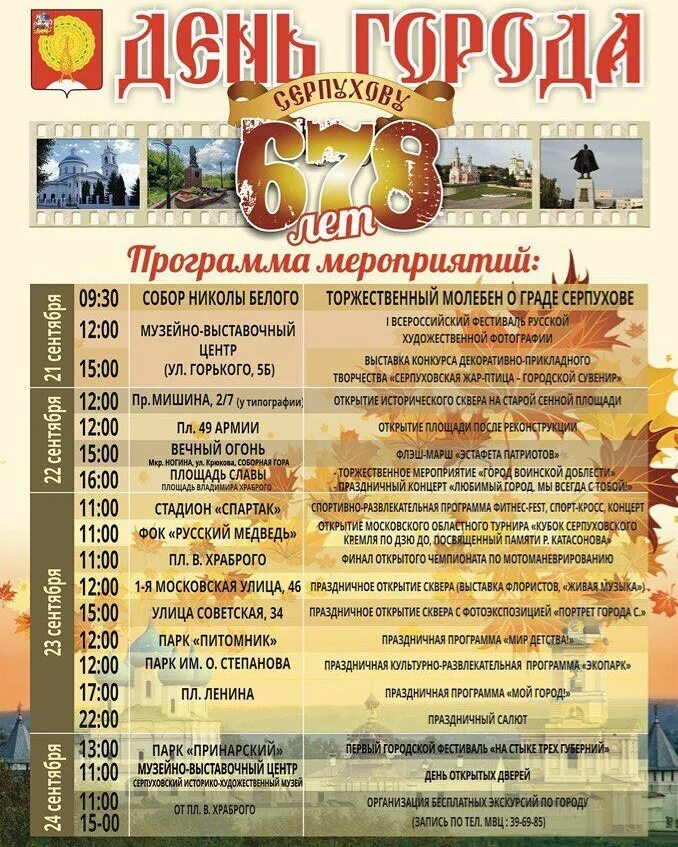 Прогноз погоды фергана 10 день. Программа серпухов на сегодня. Программа мероприятия. Погода в серпухове. Программа мероприятий на 9 мая афиша.