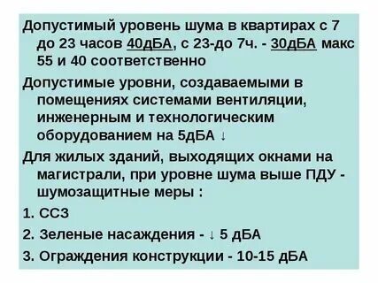 Уровень допустимых децибел в квартире