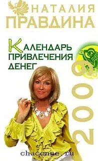 Календарь привлечения денег 2024