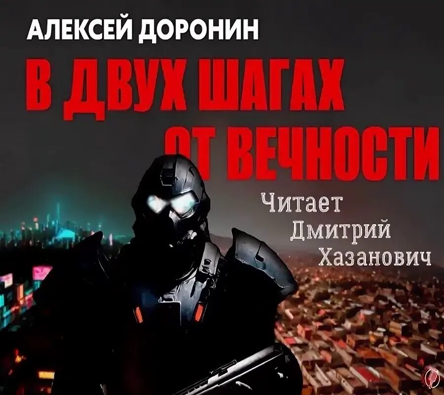 "поколение пепла". Доронин аудиокнига 2. Тень короля dying light найти 206. Доронин аудиокнига 2. Транссибериан доронин.