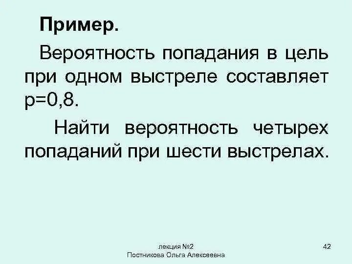 Вероятность попадания в цель 0 3. Вероятность попадания в цель при одном выстреле. Вероятность попадания в цель при одном выстреле равна 0.8. Вероятность попасть в цель при выстреле. Найти вероятность попадания в цель при одном примеры.