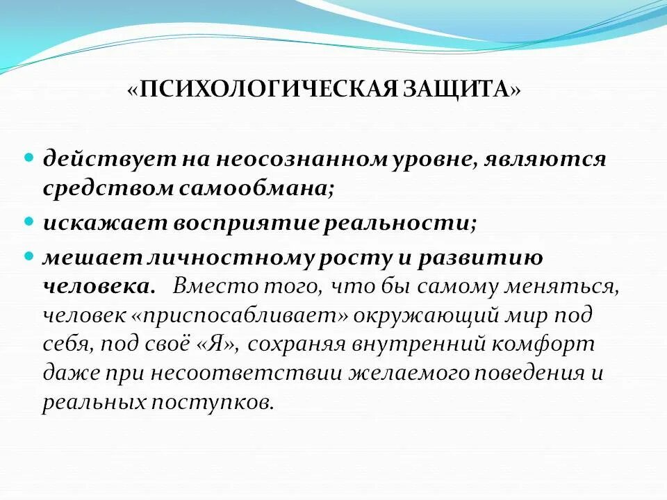 Типы психологических защит личности. Психологическая защита. Способы психологической защиты. Виды психологической защиты в психологии. Психологические защиты методики