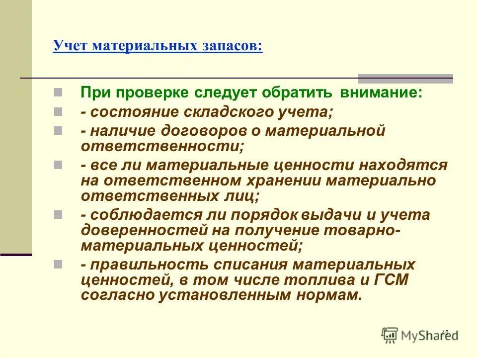 Сроки заключения договора о материальной ответственности. Материальная ли программа. Материальноотвественное лицо. Должностная инструкция материальная ответственность работника. Организационные условия реализации программы.