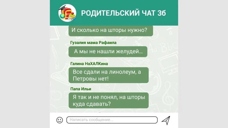 Информация для родительского чата. Родительский чат. Школьный родительский чат. Родительский чат в школе. Родительский чат в садике.