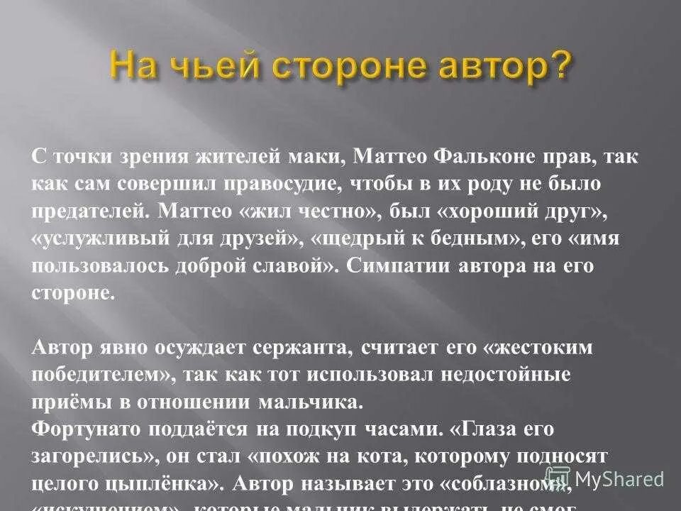 Фальконе читать краткое. Маттео фальконе. мериме маттео фальконе фортунато. маттео фальконе автор.