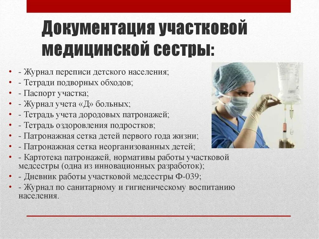 Алгоритм заполнения медицинской документации участковой медсестры. Документация участковой медсестры терапевтического. Медицинская документация участковой медсестры. Документация участковой медицинской сестры. Можно ли отучившись на медсестру