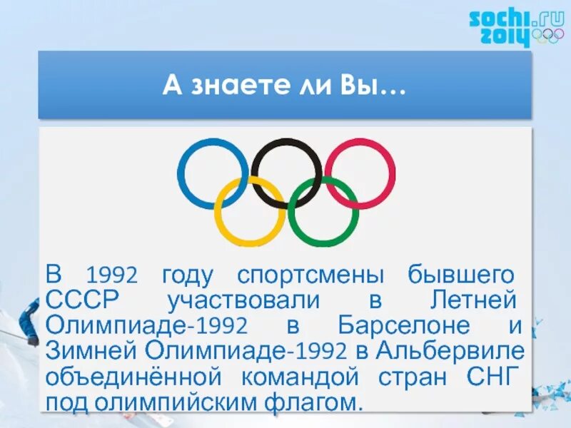 В каких странах проводились зимние олимпийские игры. Олимпийские игры 1992.